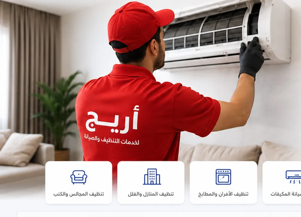 فني أريج لخدمات تنظيف وصيانة المكيفات