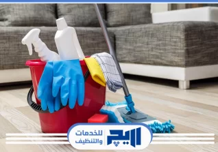 شركة تنظيف شقق بالرياض