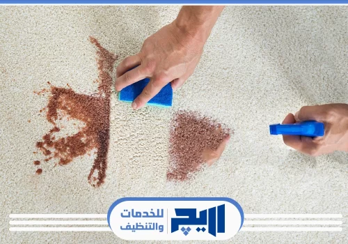 تنظيف سجاد في الرياض