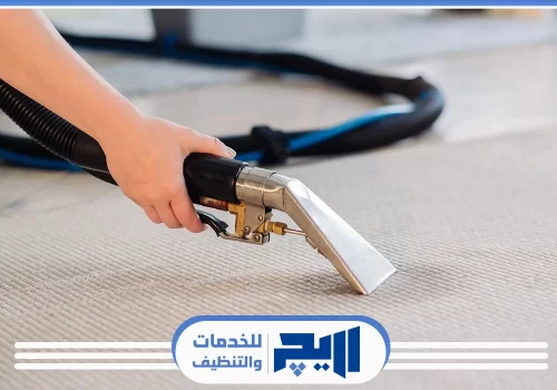 غسيل سجاد بالرياض