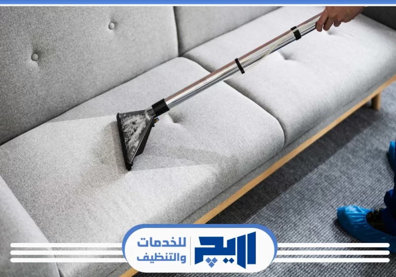 شركة تنظيف مجالس بالرياض
