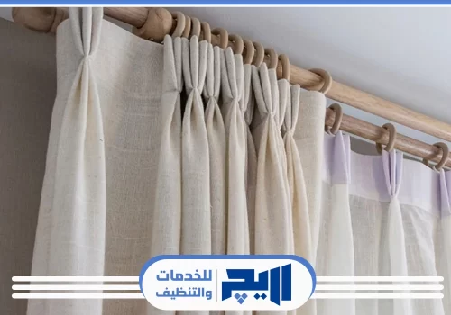تنظيف الستائر من البقع في الرياض