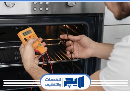 صيانة افران في الرياض