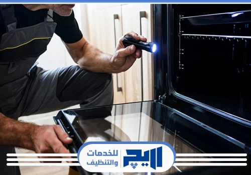 فني صيانة افران بالرياض