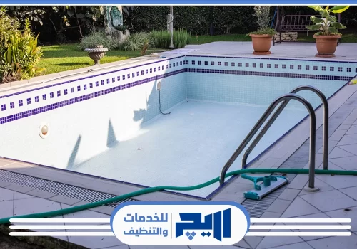 تعقيم المسابح بالرياض