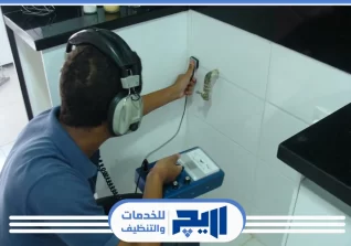 شركة كشف تسربات المياه بالرياض